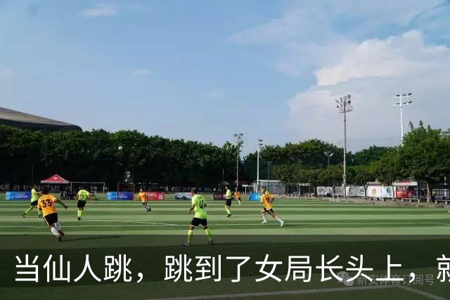 当仙人跳，跳到了女局长头上，就知道痛了这是好事啊