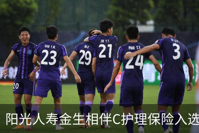 阳光人寿金生相伴C护理保险入选2026年度保险与康养教学案例
